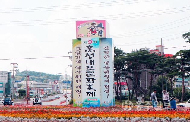 홍주성 일원에서 다음달 26일부터 펼쳐지는 제9회 홍성내포문화축제가 40여일 앞으로 다가온 가운데, 군은 지난 14일 옥암삼거리 회전교차로에 축제홍보탑을 설치하고 관내 곳곳에 포스터를 부착하는 등 본격적인 축제 홍보전에 돌입했다.