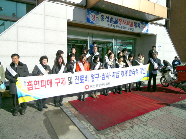 국민건강보험공단 홍성지사(지사장 김재경)는 지난달 29일 장사씨름대회가 열린 홍주문화체육센터에서 9개 여성단체 회원들과 합동으로 담배소송, 진료비 지급체계 개선, 금연 운동, 공단 청렴 문화 전파 캠페인을 실시했다.