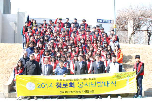 청로회학생자원봉사단은 지난 22일 교육청, 경찰서 관계자를 비롯해 회원 80여명이 참석한 가운데 홍성고등학교 강당에서 발대식을 갖고 참된 봉사, 나눔 봉사의 의지를 다졌다.