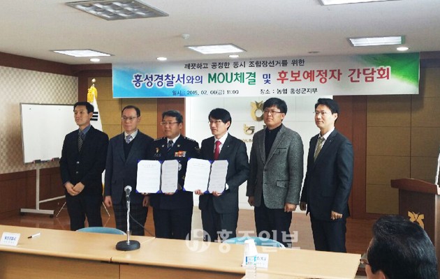 농협군지부(지부장 이범구)는 지난 6일 전국동시조합장선거의 공명선거 구현을 위해 홍성경찰서(서장 홍명곤)와 MOU를 체결했다. 이어 조합장 후보예정자와의 간담회를 통해 선거과열을 막고 깨끗한 선거가 되도록 결의했다.