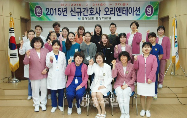 홍성의료원(원장 김진호)이 지난달 24일부터 27일까지 8명의 신규간호사를 대상으로 오리엔테이션을 실시했다. 작년 14명의 신규간호사에 이어 올해 8명을 충원해 간호 인력난이 해소될 전망이다.
사진>