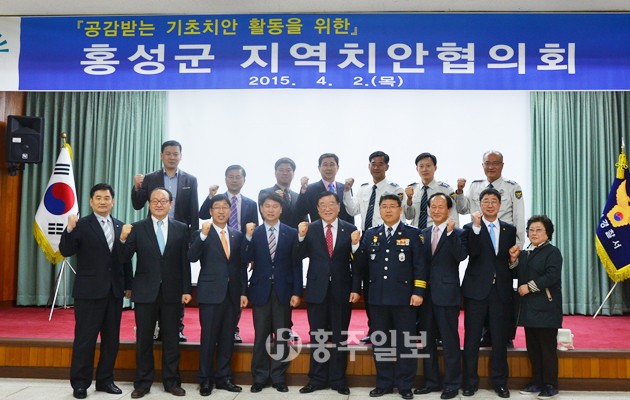 홍성경찰서(서장 홍명곤)는 지난 2일 대회의실에서 홍성군수, 군의회 의장, 홍성교육지원청 교육장 등 20명이 참석한 가운데 ‘2015년 홍성군 지역치안협의회’를 개최했다.