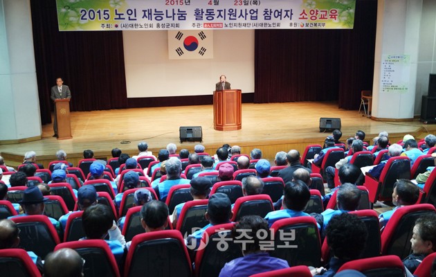 대한노인회 군지회(지회장 이범화)는 지난 23일 홍성문화원에서 노인재능나눔활동지원사업 참여자 200여 명을 대상으로 소양교육을 실시했다.