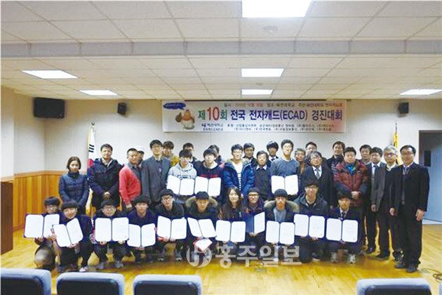 혜전대학교 전자캐드과(학과장 박진홍)는 지난달 18일 제10회 전국 전자캐드(ECAD) 경진대회를 개최했다. 이 대회는 올해로 10주년을 맞은 전국 최대 규모 전자캐드 경진대회다.