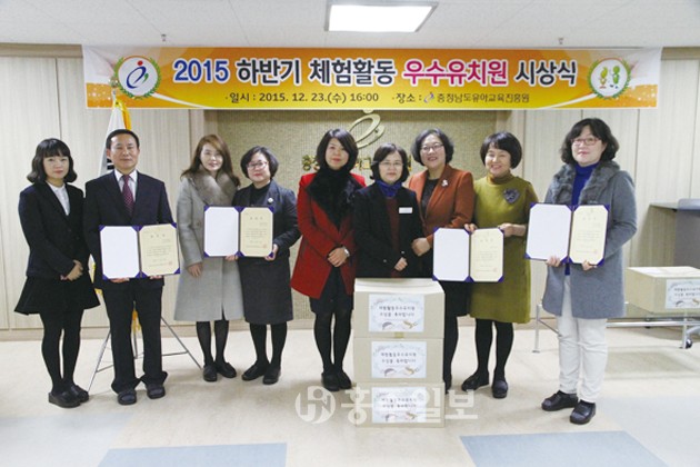 충청남도유아교육진흥원(원장 장진옥)은 지난달 23일 2015년 하반기 체험활동 우수 유치원 시상식을 가졌다.