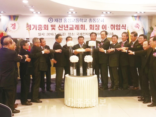 재경홍성고등학교총동문회(회장 유성순) 정기총회 및 신년교례회, 회장 이·취임식이 지난 8일 오후 6시 30분, 서울 국제전자센터 12층 아베뉴웨딩홀에서 열렸다.