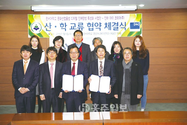 한서대 (주)인터아이코리아는 지난 13일 산학협력을 위한 교류협력협정을 체결했다.