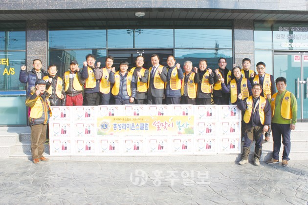 국제라이온스협회 365-F지구 홍성라이온스클럽(회장 유홍채)은 지난 3일 설 명절을 앞두고 지역 내 소외된 이웃을 위한 물품 전달 봉사활동을 실시했다.