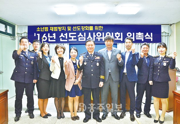 홍성경찰서(서장 구재성) 는 지난 26일 경찰서 2층 소회의실에서 청소년을 선도하고 보호·지원을 강화하기 위한 선도심사위원회 위촉식을 개최했다.