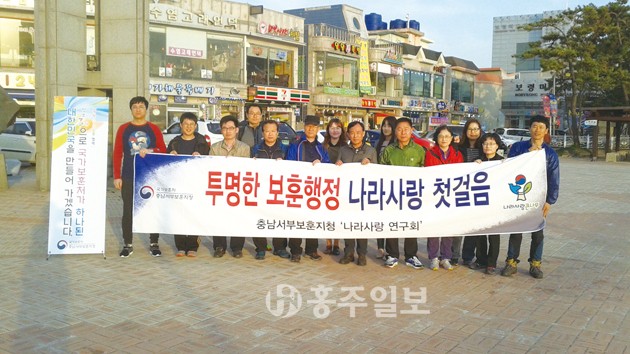 충남서부보훈지청(지청장 정현종)은 지난달 29일과 30일 이틀에 걸쳐 ‘2016년 상반기 청렴 워크숍 및 체육행사’와 ‘시와 숲길 공원’ 힐링 트래킹을 실시했다.