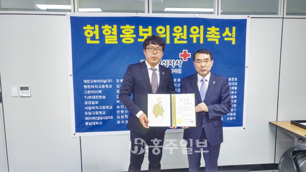 홍성청년회의소 최재필 회장은 15일 대전충남세종혈액원에서 열린 헌혈홍보위원간담회 및 헌혈홍보위원위촉식에 참석해 헌혈홍보위원으로 위촉돼 위촉장을 수여받고 혈액원을 견학했다.