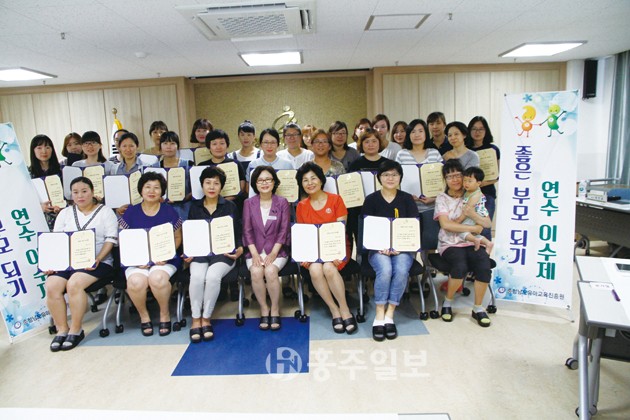 충청남도유아교육진흥원(원장 장진옥)은 지난 6일 ‘2016 좋은 부모 되기 연수 이수제’ 운영을 마감하며 이수식을 실시했다.