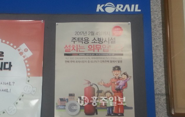 홍성소방서(서장 김근제)는 내년 2월 4일까지 단독주택 및 공동주택 내 주택용 소방시설(소화기, 단독경보형감지기) 설치 의무화 규정을 다양한 방법으로 홍보하고 있다.