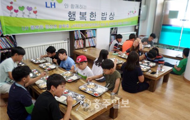 주거복지연대와 LH공사가 후원하고 주택관리공단 홍성남장2단지 관리소에서 운영하는 행복한 밥상은 단지 내 방학을 맞은 아이들의 점심식사와 놀이 프로그램을 제공하고 있다.