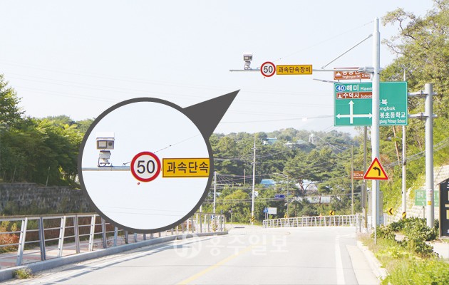지난해 3월 설치된 홍북면 중계리 인근 과속카메라의 제한속도가 50km로 상향조정됐다. 이는 그동안 과속카메라가 40km의 제한속도로 운영되던 중 도로를 지나는 운전자들의 민원이 다수 발생함에 따른 것이다. 지역민 장 모 씨는 “그동안 제한속도가 너무 낮아 통행에 불편함이 컸는데 상향조정돼 다행”이라고 말했다.