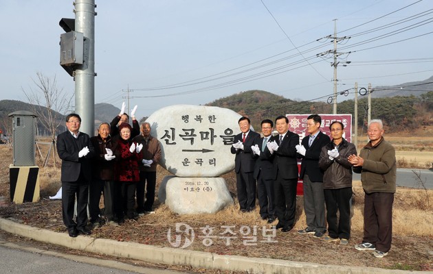 갈산면 신곡마을 표지석 제막식이 지난 20일 마을주민 및 관계자 등이 참석한 가운데 신곡마을 입구에서 개최됐다.