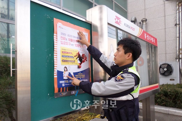 홍성경찰서는 지난 12일부터 17년 1월 31일까지 ‘연말연시 민생안정 특별치안대책’ 일환으로 ‘투자사기, 불법사금융 특별단속’을 실시한다.