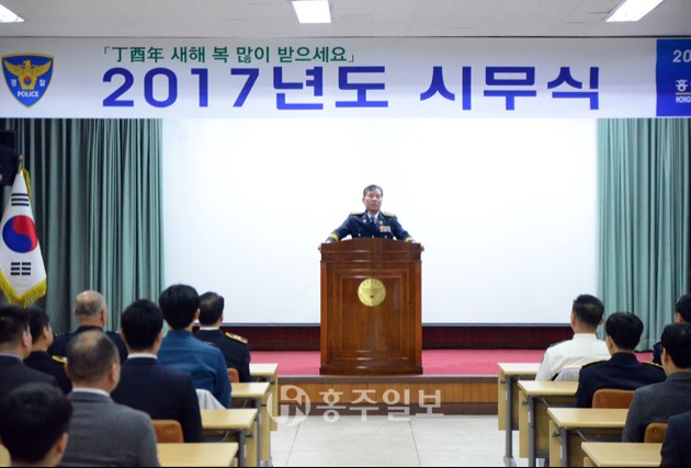 홍성경찰서(서장 양윤교)는 지난 2일 경찰서 대회의실에서 전 직원이 참석한 가운데 2017년 시무식 행사를 가졌다. 이날 시무식에서 양윤교 서장은 “안전한 홍성 만들기”를 강조했다.