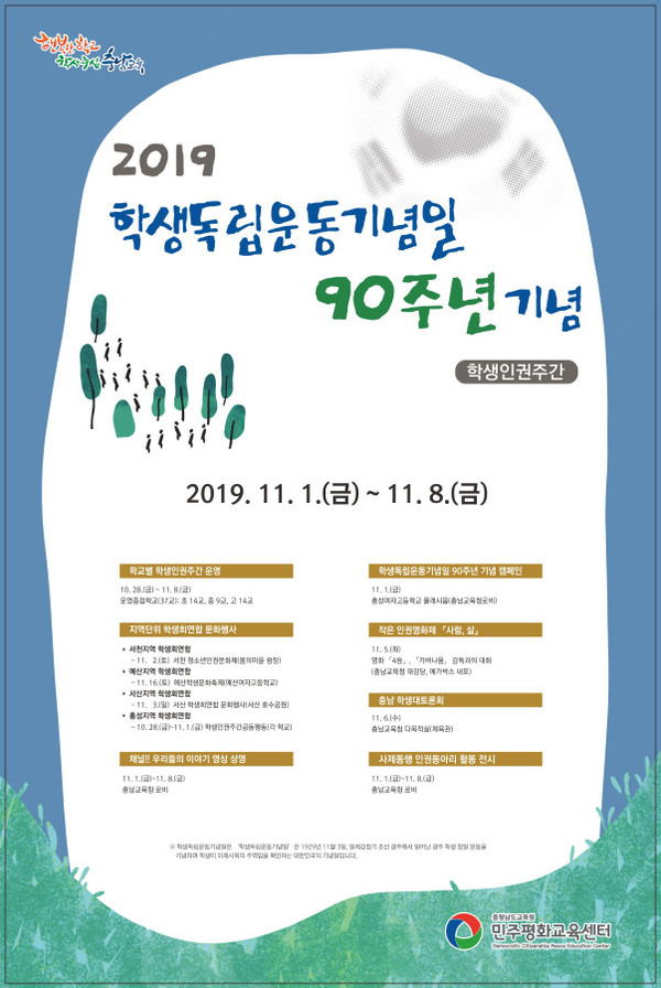 학생인권주간 포스터