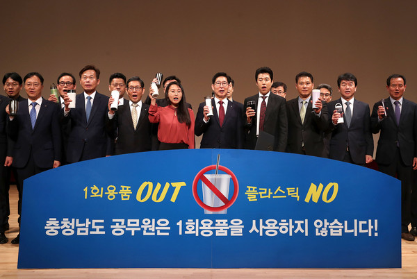 지난 4일 충남도 직원들이 도청문예회관에 모여 1회용품 사용 근절’에 솔선수범하겠다고 다짐하고 있다.