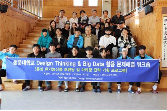 지난 10월 8일부터 9일까지 2일간 ‘장곡 오누이 센터’에서 진행된 ‘Design Thinking & Big Data 활용 문제해결 워크샵’.