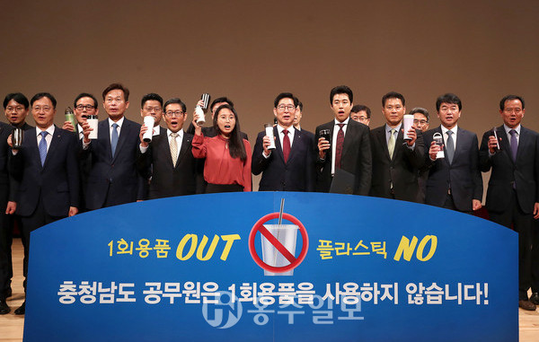지난 4일 충남도 직원들이 도청문예회관에 모여 1회용품 사용 근절’에 솔선수범하겠다고 다짐하고 있다.