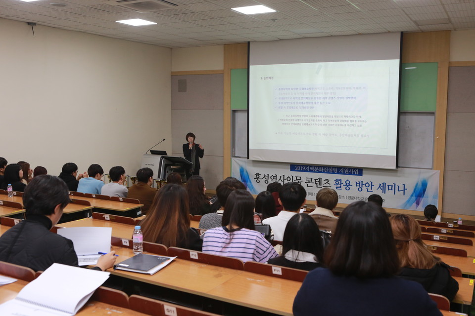 홍성군은 지역민들이 참여하는 퍼레이드 프로그램을 홍성역사인물축제의 대표 콘텐츠로 개발하는 것을 목표로 삼고 있다. 지난 14일 청운대학교에서 개최된 ‘역사인물 콘텐츠 활용방안’ 세미나 장면.