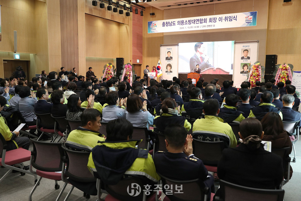 충청남도 의용소방대연합회 회장 취임식