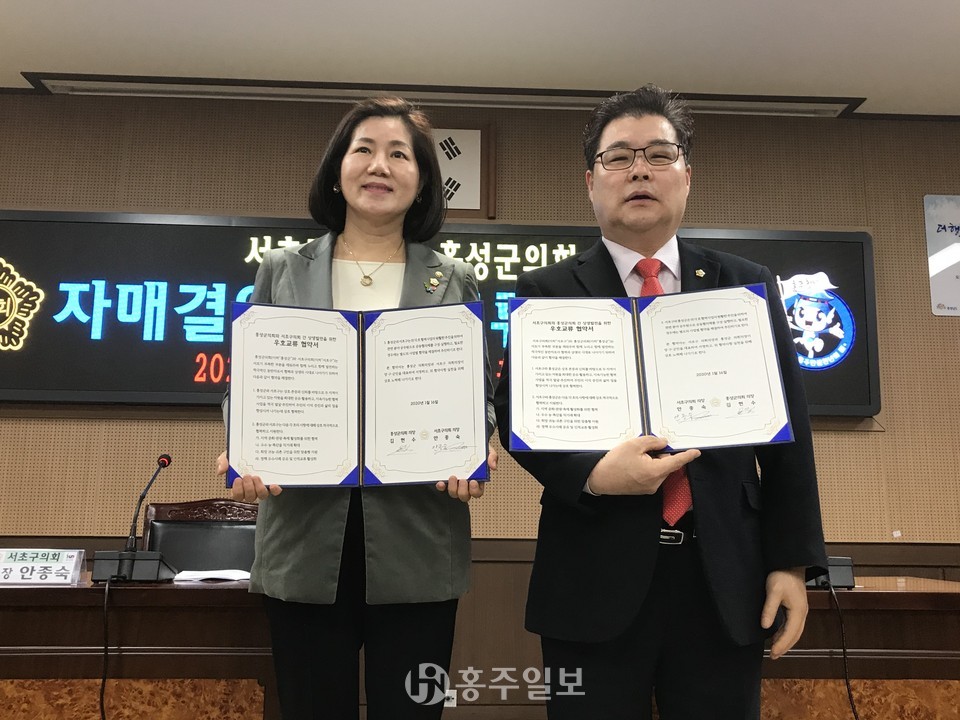 홍성군의회와 서초구의회는 16일 군청회의실에서 협약을 체결하고 다양한 분야에서 상호 협력 교류하기로 했다.