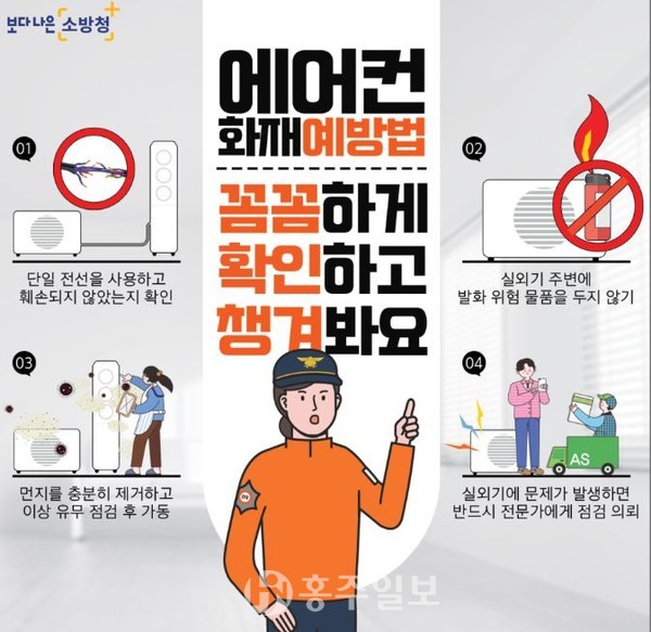 에어컨 화재 예방법.