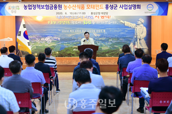 홍성군청 대강당에서 개최된 농수산 모태펀드 설명회.