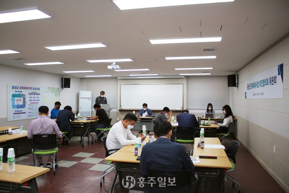 홍성군 문화특화지역조성사업 추진협의회가 진행중이다.
