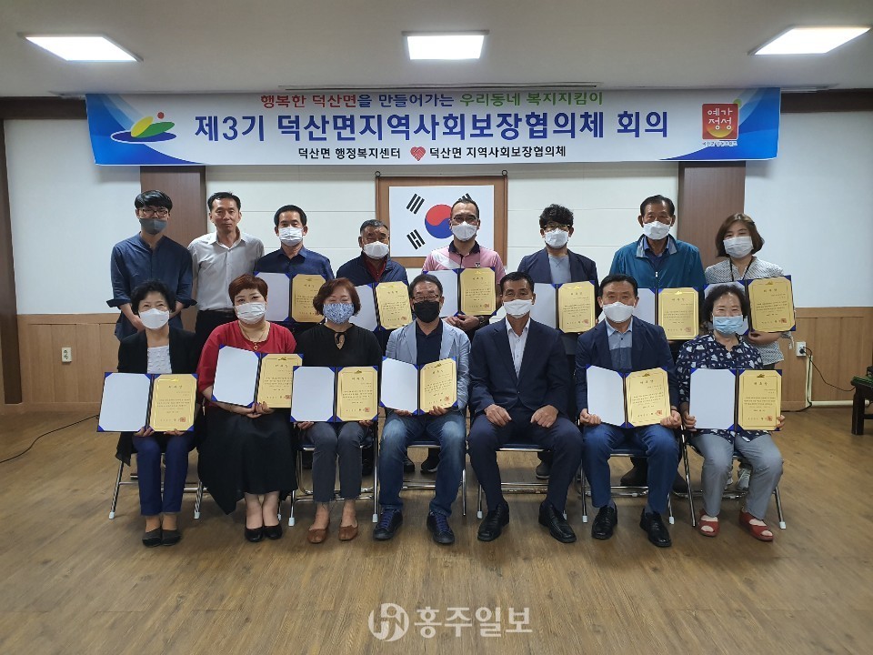 제3기 덕산면 지역사회보장협의체 위원 위촉장 전수식 기념촬영.