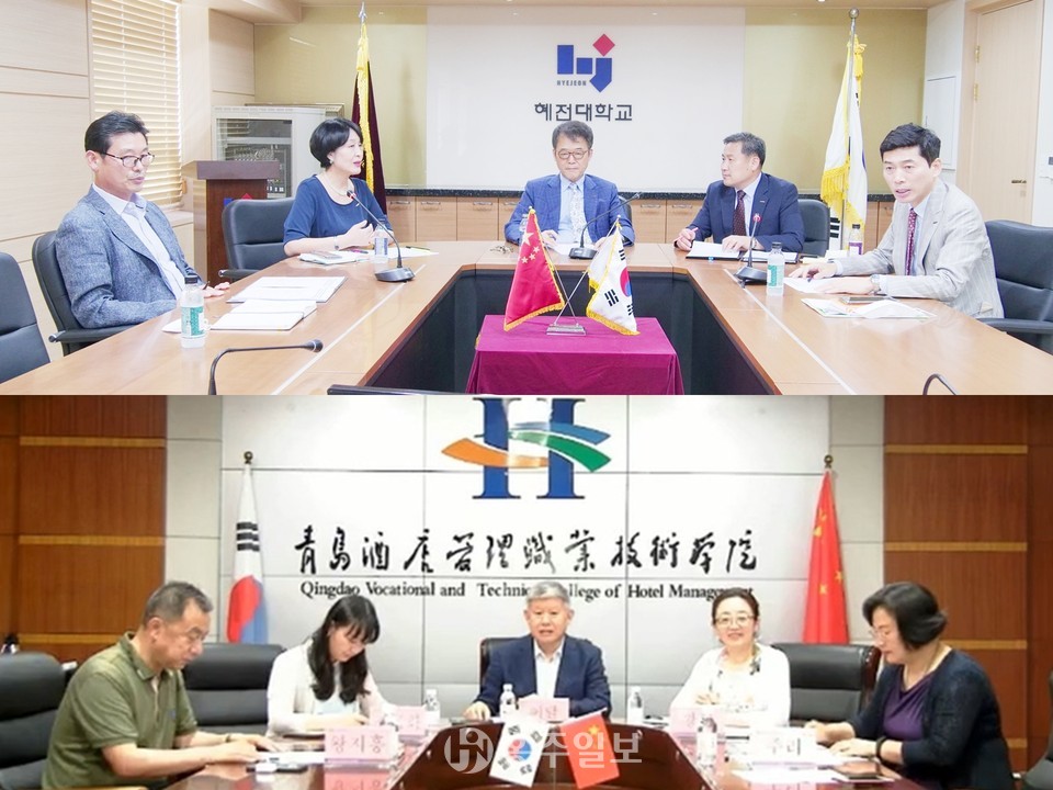 혜전대학교와 청도 호텔관리대의 화상회의 화면.