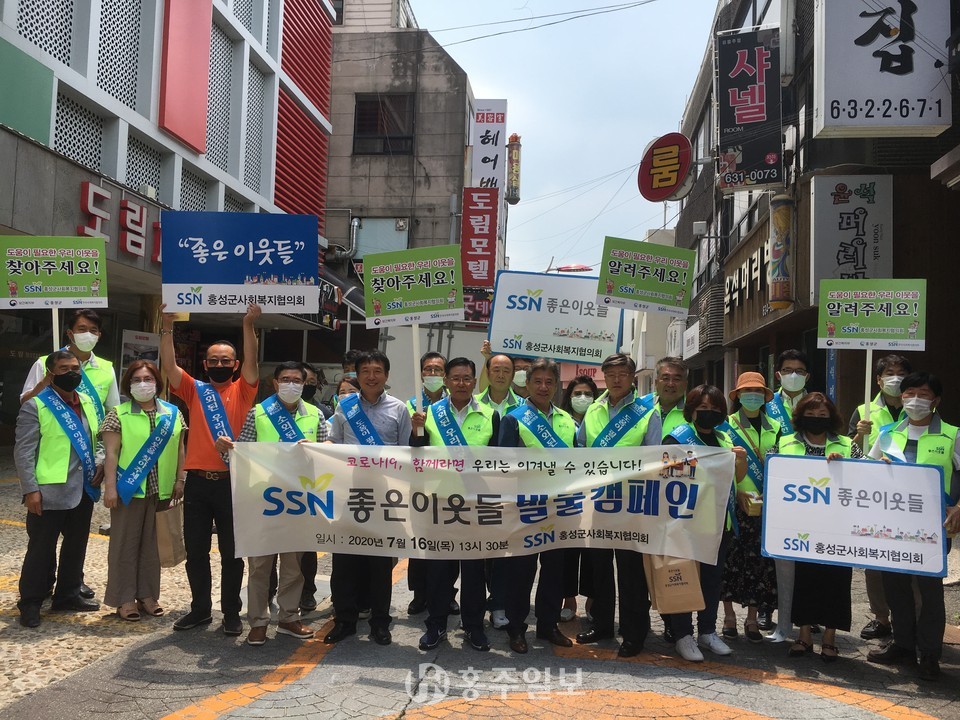 홍성군 상가에서 진행된 ‘좋은이웃들’ 캠페인.