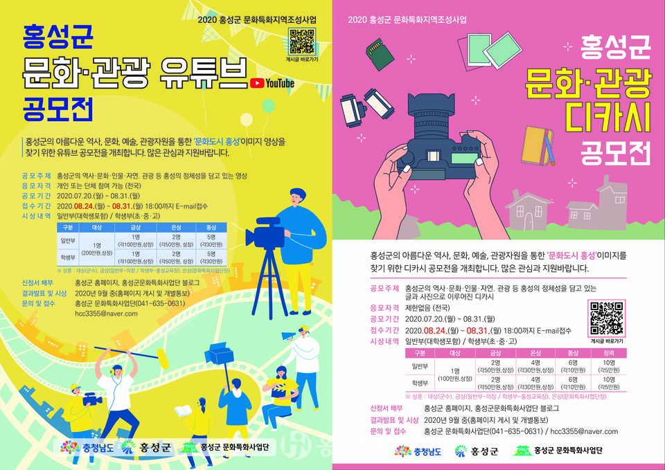 홍성군 문화·관광 유튜브·디카시 공모전 포스터.