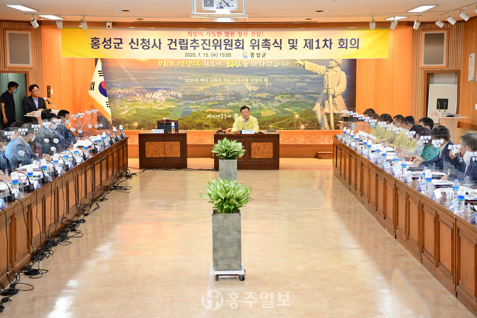 지난 7월 홍성군청에서 진행된 신청사건립위원회 위촉식과 제1차 회의.