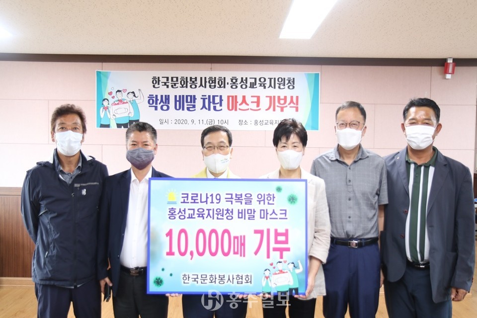 한국문화봉사협회·홍성교육지원청 학생 비말 차단 마스크 기부식.