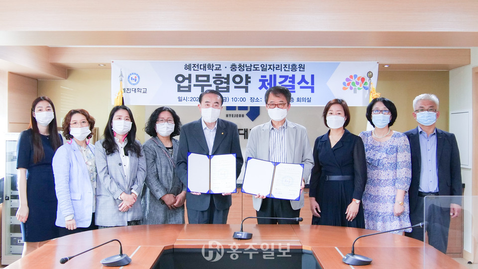 취업교육 등 재학생들의 취업에 대한 지원을 위해 충남일자리진흥원과 업무협약을 체결한 혜전대학교.