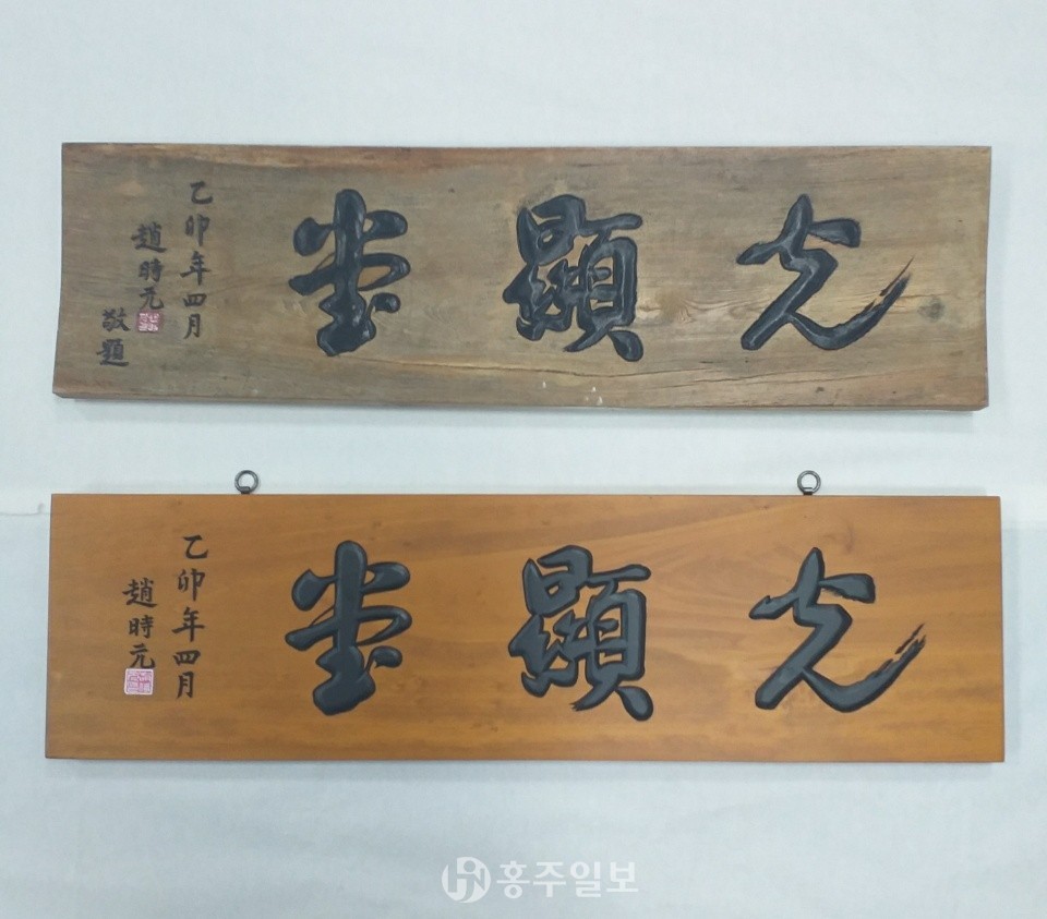 조시원 선생이 쓴 광현당 원본 현판(위), 복제품(아래)