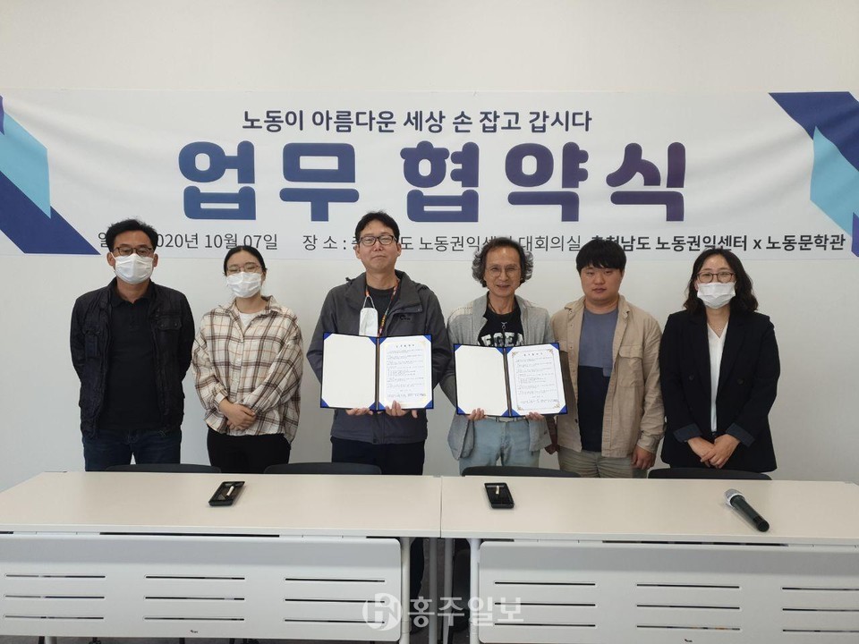충남노동권익센터 방효훈 센터장과 노동문학관 정세훈 이사장이 업무협약을 체결하고 있다.