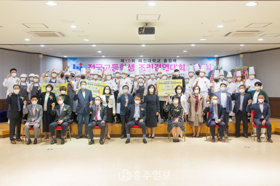 ‘제10회 혜전대학교 총장배 전국 고등학생 조리경연대회’의 참가자들과 심사위원진들.