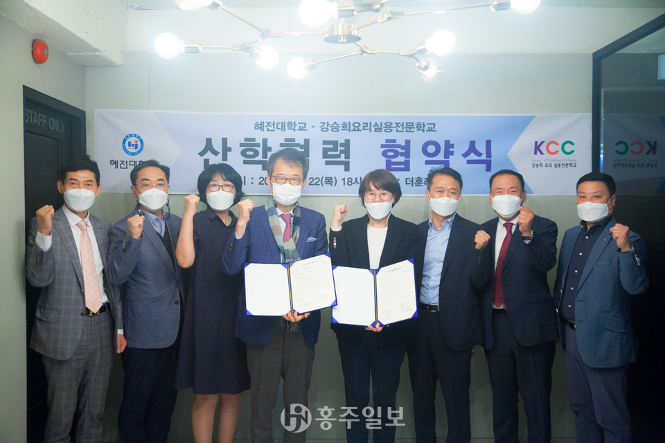 혜전대학교와 강승희요리학원이 업무협약을 체결하게 됐다.