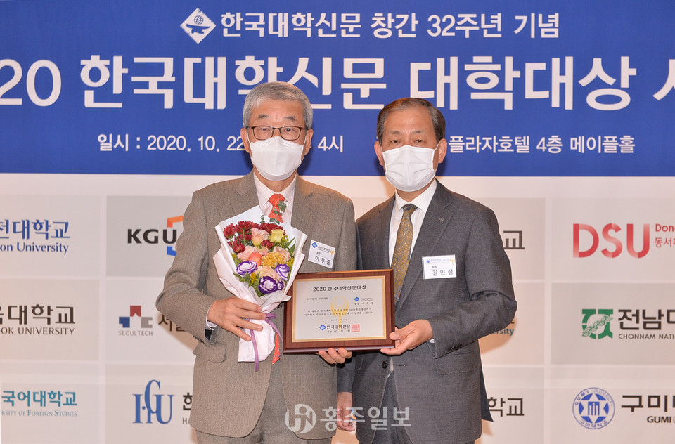 지역협력 부문 우수대학으로 청운대학교가 선정돼 상을 수여받은 청운대학교 이우종 총장.