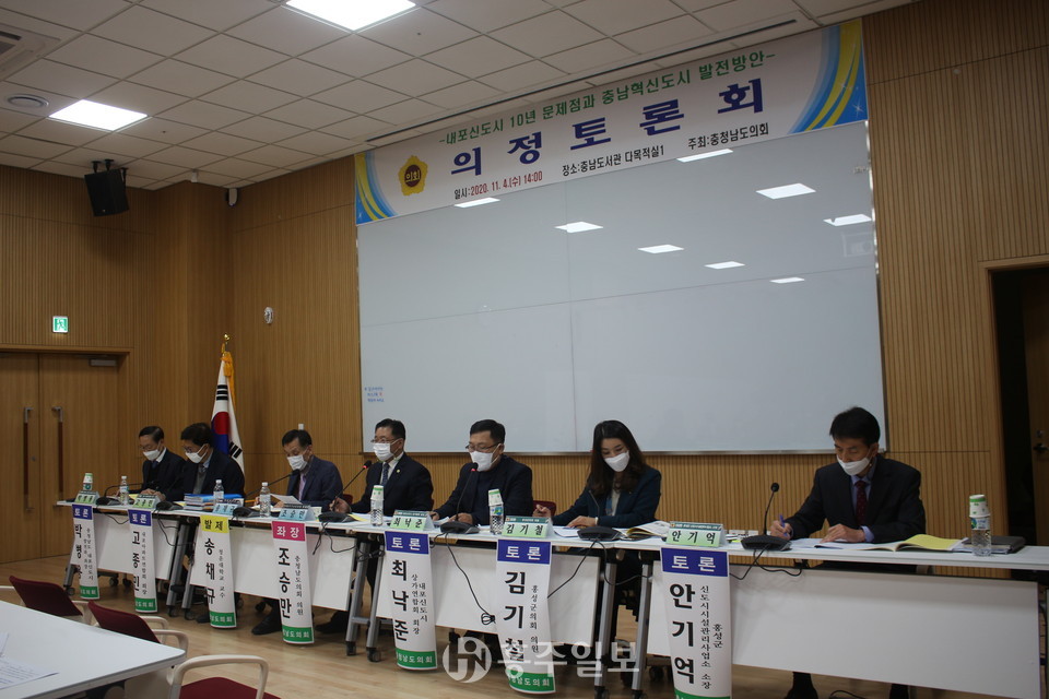 충남도서관의 다목적실에서 진행된 의정토론회.