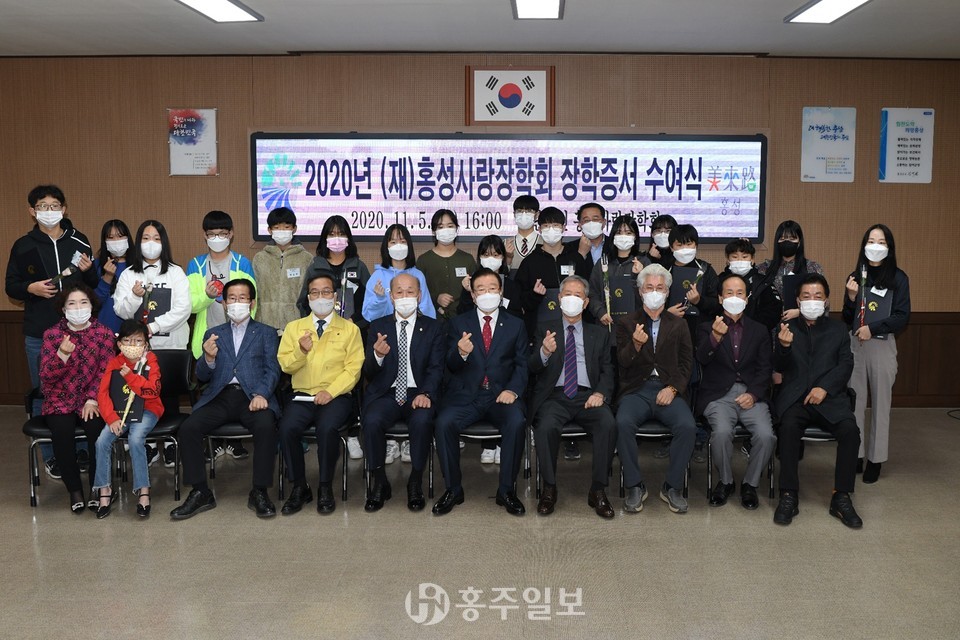 홍성사랑장학금을 수여받은 장학생들과 김석환 홍성사랑장학회 이사장 겸 군수.