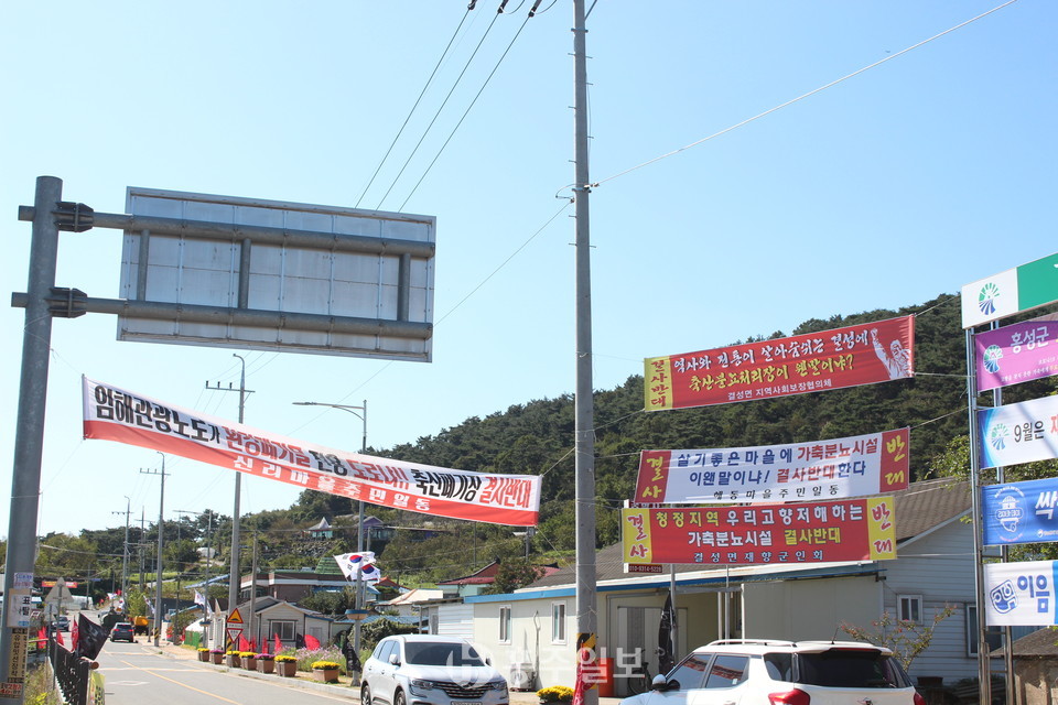 가축분뇨 공공처리시설에 대해 반대의 의견을 보이는 주민들이 걸어놓은 현수막.
