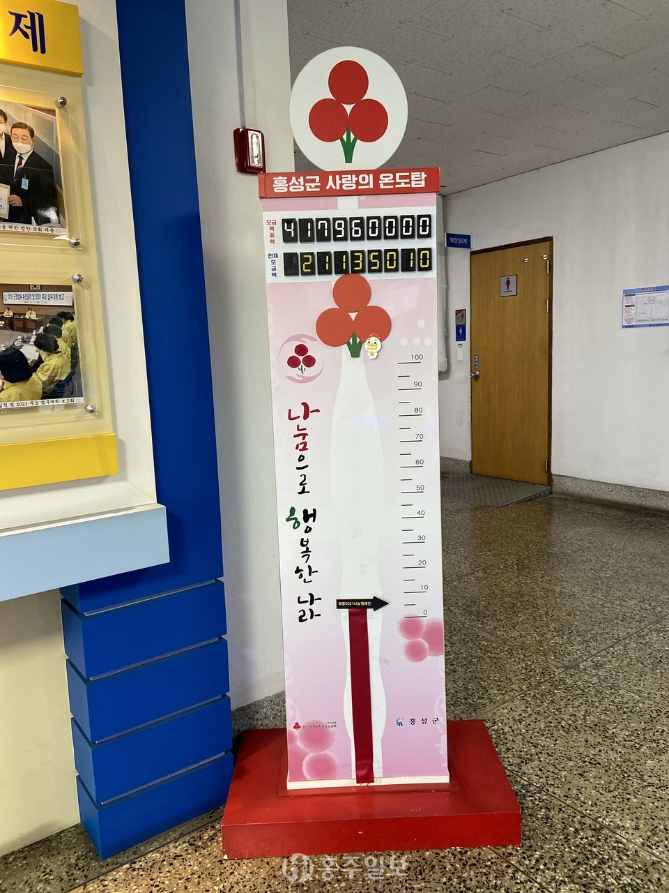 현재 본청입구에 구비된 '사랑의 온도탑'.