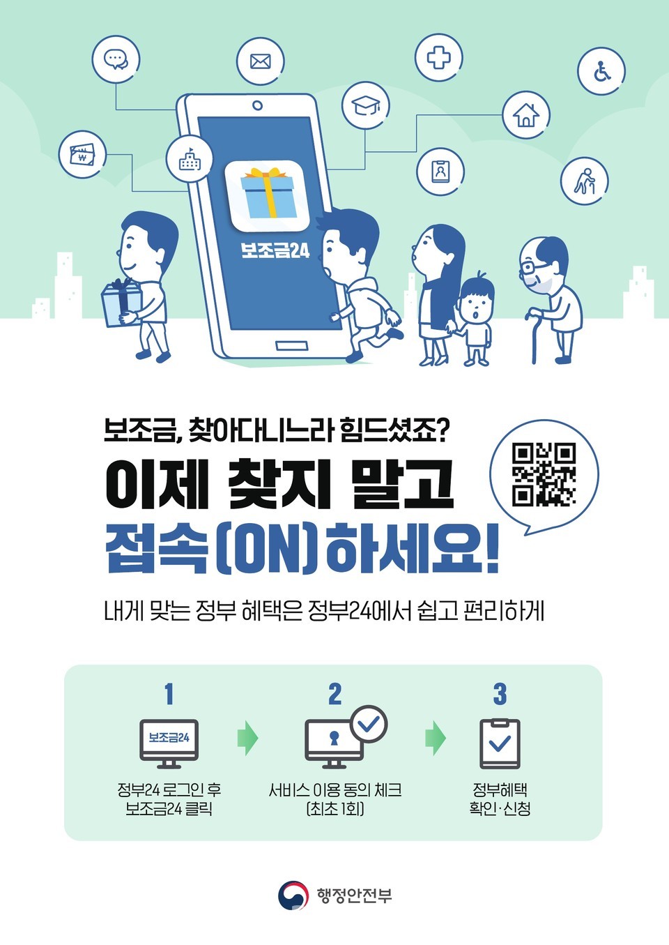 보조금24 포스터.