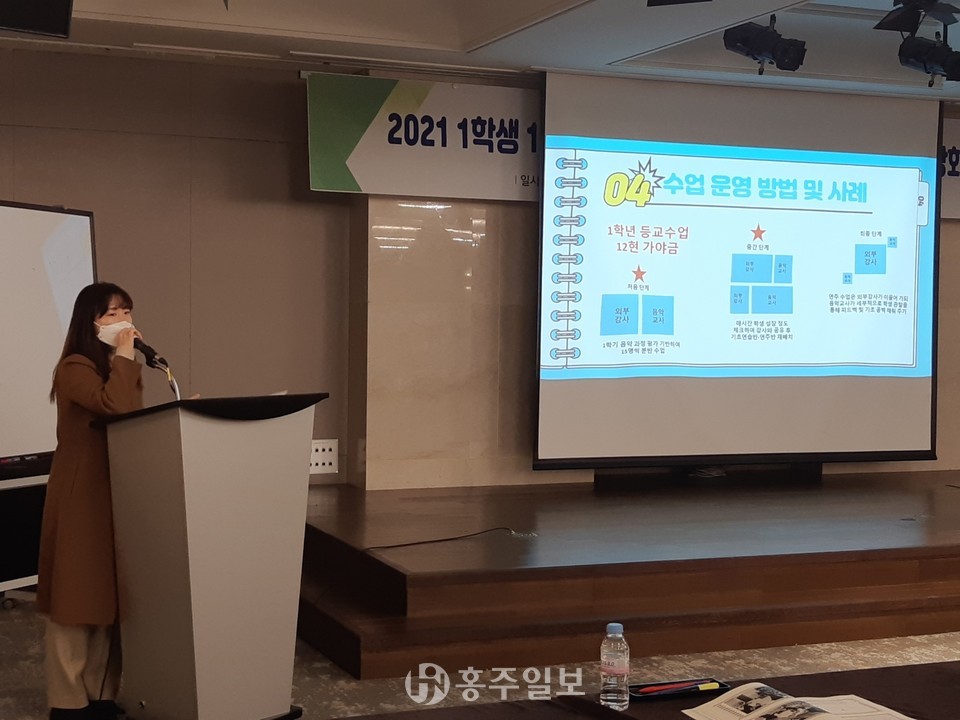 1학생 1전통악기 연주하기 연찬회에서 금산동중학교 교사가 운영사례를 발표하고 있다.